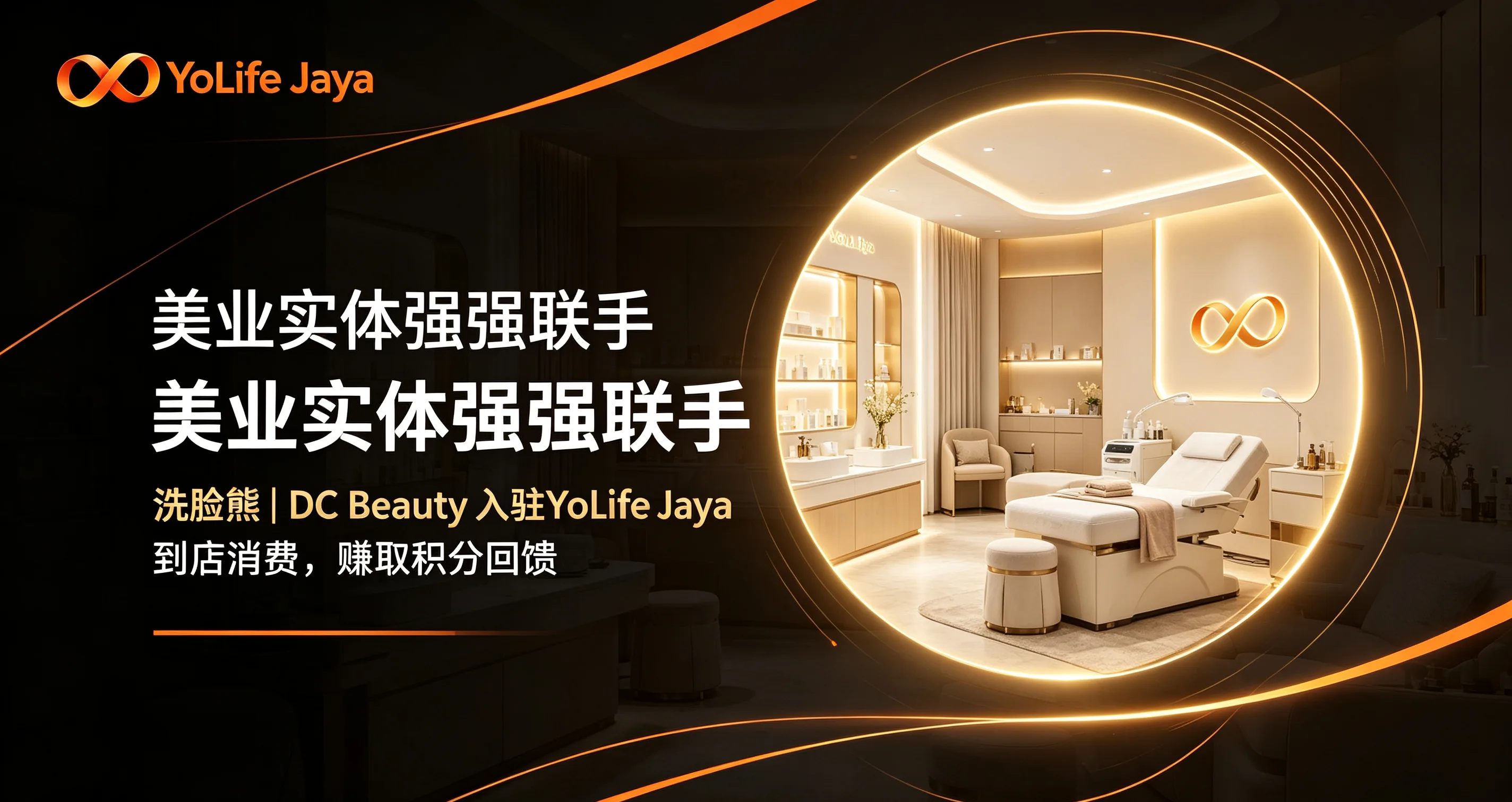 加入 YoLife Jaya 联盟商家主视觉